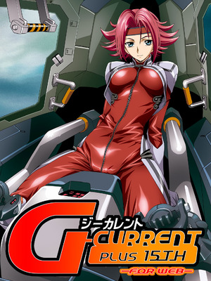 [片励会 (かわらじま晃 他)] G-CURRENT PLUS 15TH ~FOR WEB~ (コードギアス 反逆のルルーシュ) [IC个人汉化]
