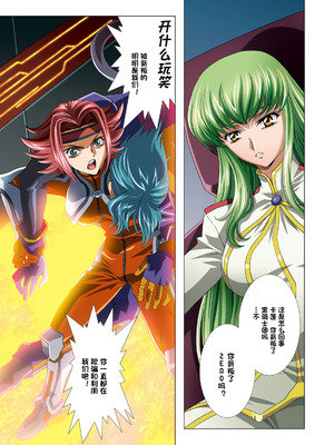 [片励会 (かわらじま晃 他)] G-CURRENT PLUS 15TH ~FOR WEB~ (コードギアス 反逆のルルーシュ) [IC个人汉化]_26_tycc