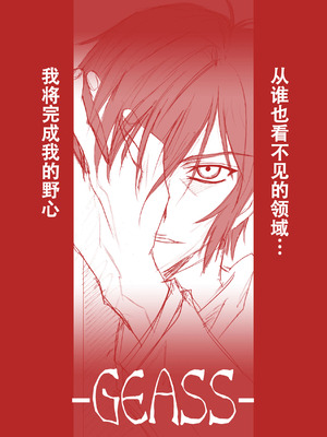 [片励会 (かわらじま晃 他)] G-CURRENT PLUS 15TH ~FOR WEB~ (コードギアス 反逆のルルーシュ) [IC个人汉化]_34_iaum