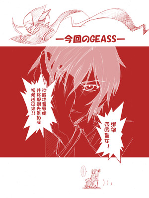 [片励会 (かわらじま晃 他)] G-CURRENT PLUS 15TH ~FOR WEB~ (コードギアス 反逆のルルーシュ) [IC个人汉化]_51_fyuc