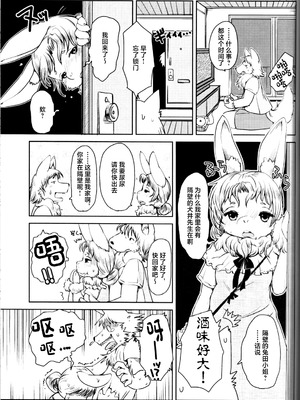 [迷い猫 (瀬戸内くらげ)] 犬井くんの受難 (ケモッ娘ラヴァーズ 4) [悬赏大厅×真不可视汉化组]