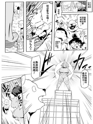 [鬼貴族 (おわそび)] 僕はヒーローパラノイア 後編 [中国翻訳]_002_xqxk