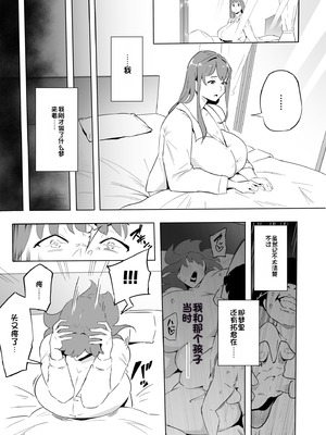 [鬼貴族 (おわそび)] 僕はヒーローパラノイア 後編 [中国翻訳]_096_ller