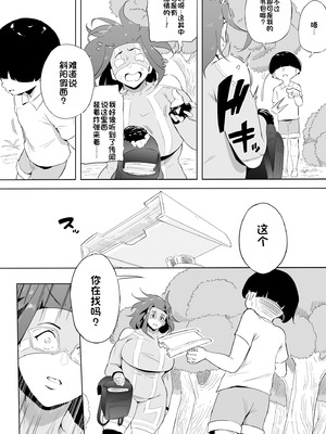 [鬼貴族 (おわそび)] 僕はヒーローパラノイア 後編 [中国翻訳]_143_ijel