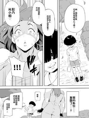 [鬼貴族 (おわそび)] 僕はヒーローパラノイア 後編 [中国翻訳]_145_ckkx