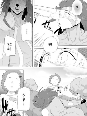 [鬼貴族 (おわそび)] 僕はヒーローパラノイア 後編 [中国翻訳]_150_gfwa