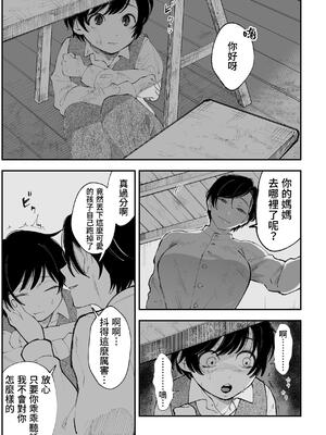 [Pi-ko]悪い女騎士が可愛い男の子をレ⚪︎プしちゃう話 [中国翻訳] [DL版]_06_bbwy
