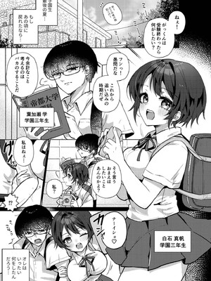 [ポロプリズム (ゆりも)] RE：えっちしよ？ -俺のことが大好きな幼馴染とヤり直し-_02_aikc