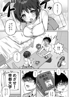 [ポロプリズム (ゆりも)] RE：えっちしよ？ -俺のことが大好きな幼馴染とヤり直し-_06_fjfu