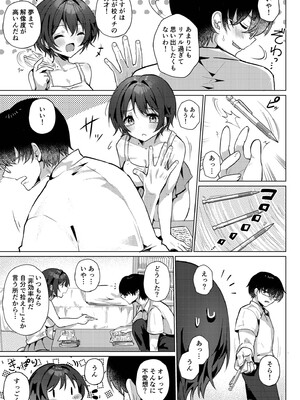 [ポロプリズム (ゆりも)] RE：えっちしよ？ -俺のことが大好きな幼馴染とヤり直し-_08_hjsj