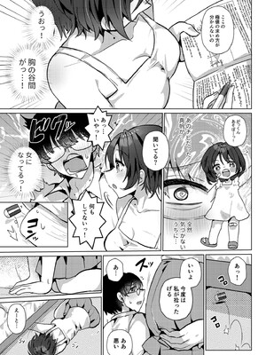 [ポロプリズム (ゆりも)] RE：えっちしよ？ -俺のことが大好きな幼馴染とヤり直し-_10_qoeq