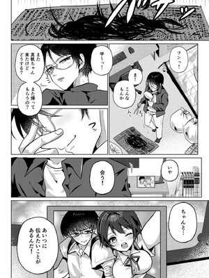 [ポロプリズム (ゆりも)] RE：えっちしよ？ -俺のことが大好きな幼馴染とヤり直し-_25_wthv