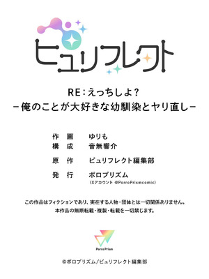 [ポロプリズム (ゆりも)] RE：えっちしよ？ -俺のことが大好きな幼馴染とヤり直し-_26_kidu