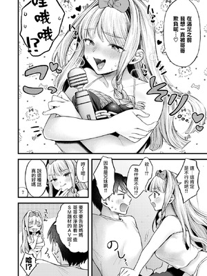 [Ozu Satoru] 妹はいじめられたい (COMIC 失楽天 2026年4月号) [摆烂吃瓜漢化] [DL版]_05_qcsv