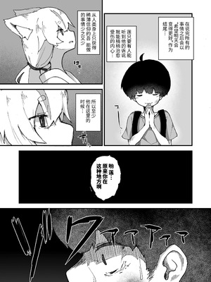 [エロッチ] 狐の神様は慰めたい (永遠娘 11) [逃亡者x真不可视汉化组] [DL版] [無修正]_03_cdou