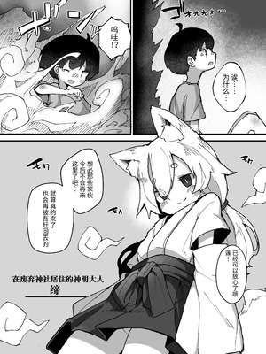 [エロッチ] 狐の神様は慰めたい (永遠娘 11) [逃亡者x真不可视汉化组] [DL版] [無修正]_07_cliq