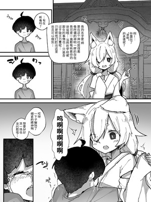 [エロッチ] 狐の神様は慰めたい (永遠娘 11) [逃亡者x真不可视汉化组] [DL版] [無修正]_08_iupx
