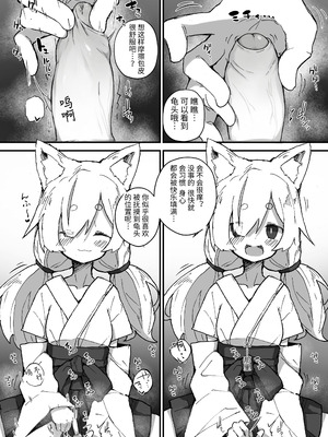 [エロッチ] 狐の神様は慰めたい (永遠娘 11) [逃亡者x真不可视汉化组] [DL版] [無修正]_11_gqnb