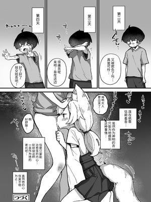 [エロッチ] 狐の神様は慰めたい (永遠娘 11) [逃亡者x真不可视汉化组] [DL版] [無修正]_16_eqkm