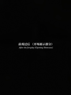 淫母日记 8 纯爱篇_381