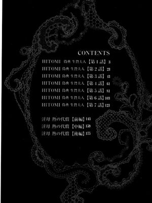 [飛野俊之] 偽典 生贄夫人第1~4章合订本[中文翻译]_002