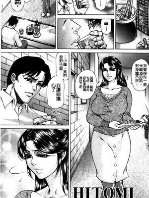 [飛野俊之] 偽典 生贄夫人第1~4章合订本[中文翻译]_005