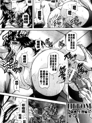 [飛野俊之] 偽典 生贄夫人第1~4章合订本[中文翻译]_045