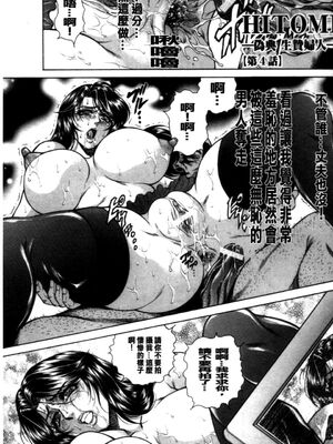 [飛野俊之] 偽典 生贄夫人第1~4章合订本[中文翻译]_063