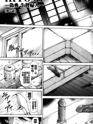 [飛野俊之] 偽典 生贄夫人第1~4章合订本[中文翻译]_083