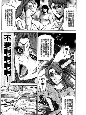 [飛野俊之] 偽典 生贄夫人第1~4章合订本[中文翻译]_157