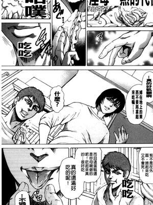 [飛野俊之] 偽典 生贄夫人第1~4章合订本[中文翻译]_162