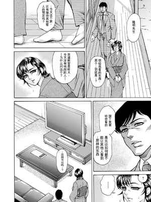 [飛野俊之] 偽典 生贄夫人第1~4章合订本[中文翻译]_280