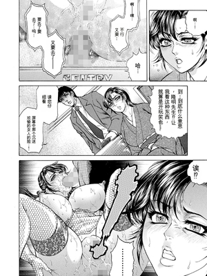 [飛野俊之] 偽典 生贄夫人第1~4章合订本[中文翻译]_282