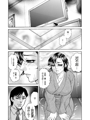 [飛野俊之] 偽典 生贄夫人第1~4章合订本[中文翻译]_294