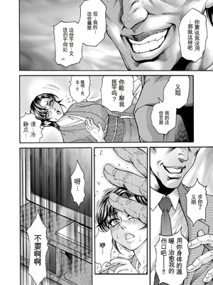 [飛野俊之] 偽典 生贄夫人第1~4章合订本[中文翻译]_296