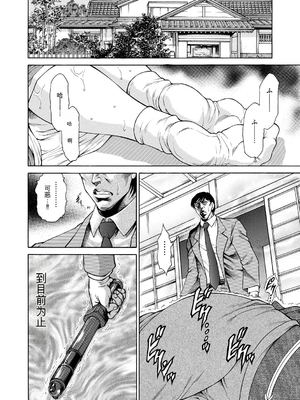 [飛野俊之] 偽典 生贄夫人第1~4章合订本[中文翻译]_302