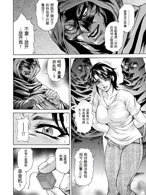 [飛野俊之] 偽典 生贄夫人第1~4章合订本[中文翻译]_372