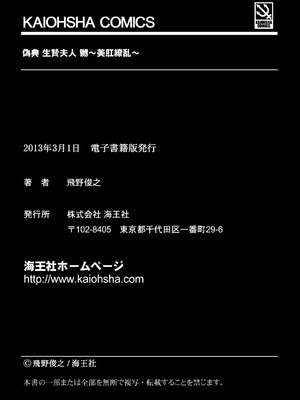 [飛野俊之] 偽典 生贄夫人第1~4章合订本[中文翻译]_388