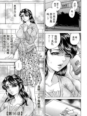 [飛野俊之] 偽典 生贄夫人第1~4章合订本[中文翻译]_393