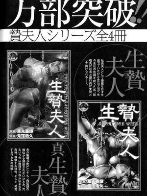 [飛野俊之] 偽典 生贄夫人第1~4章合订本[中文翻译]_582