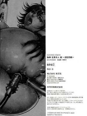 [飛野俊之] 偽典 生贄夫人第1~4章合订本[中文翻译]_584