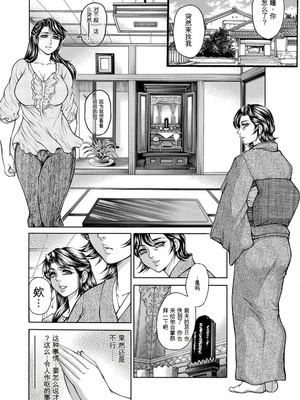 [飛野俊之] 偽典 生贄夫人第1~4章合订本[中文翻译]_695