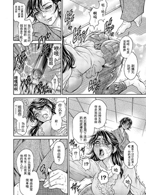 [飛野俊之] 偽典 生贄夫人第1~4章合订本[中文翻译]_697