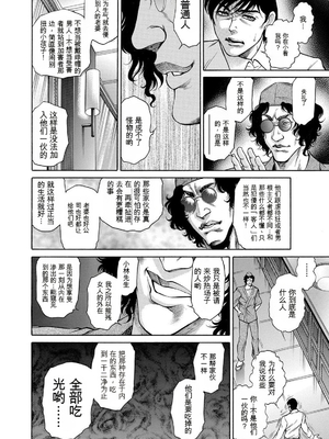 [飛野俊之] 偽典 生贄夫人第1~4章合订本[中文翻译]_739