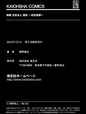 [飛野俊之] 偽典 生贄夫人第1~4章合订本[中文翻译]_778