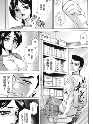 [飛野俊之]女体肛開実験室[简中翻译]_131