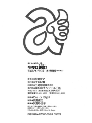 [飛野俊之] 今夜は妻肛！[简中翻译]_174