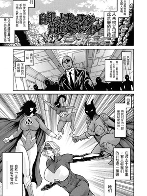 [飛野俊之] 絶望ヒロイン無限痴獄[简中翻译]_041