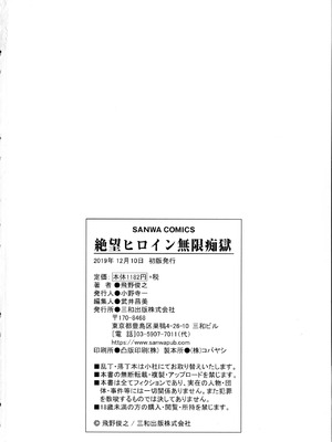 [飛野俊之] 絶望ヒロイン無限痴獄[简中翻译]_214