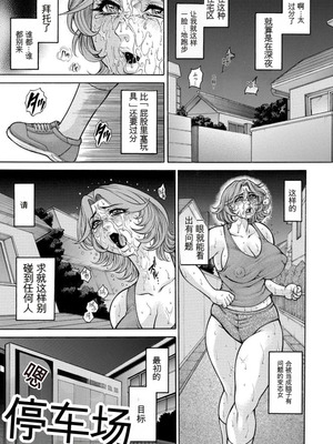 [飛野俊之] 美熟ジョガー恥辱輪[中国翻译]_106